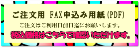 FAX申込用紙