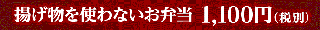 揚げ物を使わないお弁当