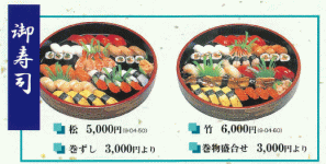 【お寿司】＊画像表示は2014年3月31日迄出荷分の税込表示となっております。