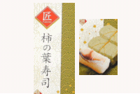 柿の葉寿司　1100円(税別)