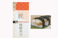 焼鯖寿司 1,200円(税別)
